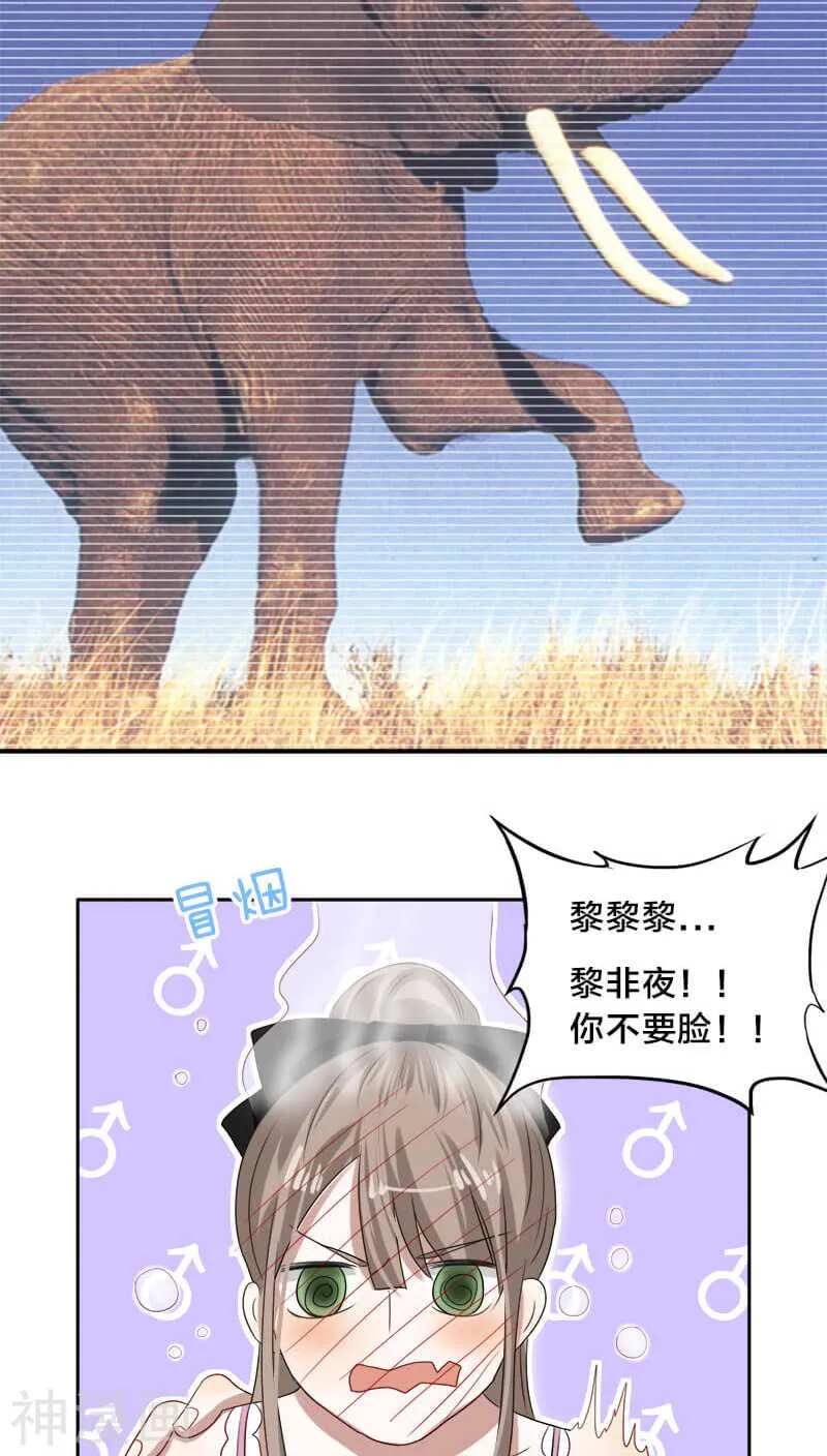 第24话 嗯？我碰到了什么？ 第22页