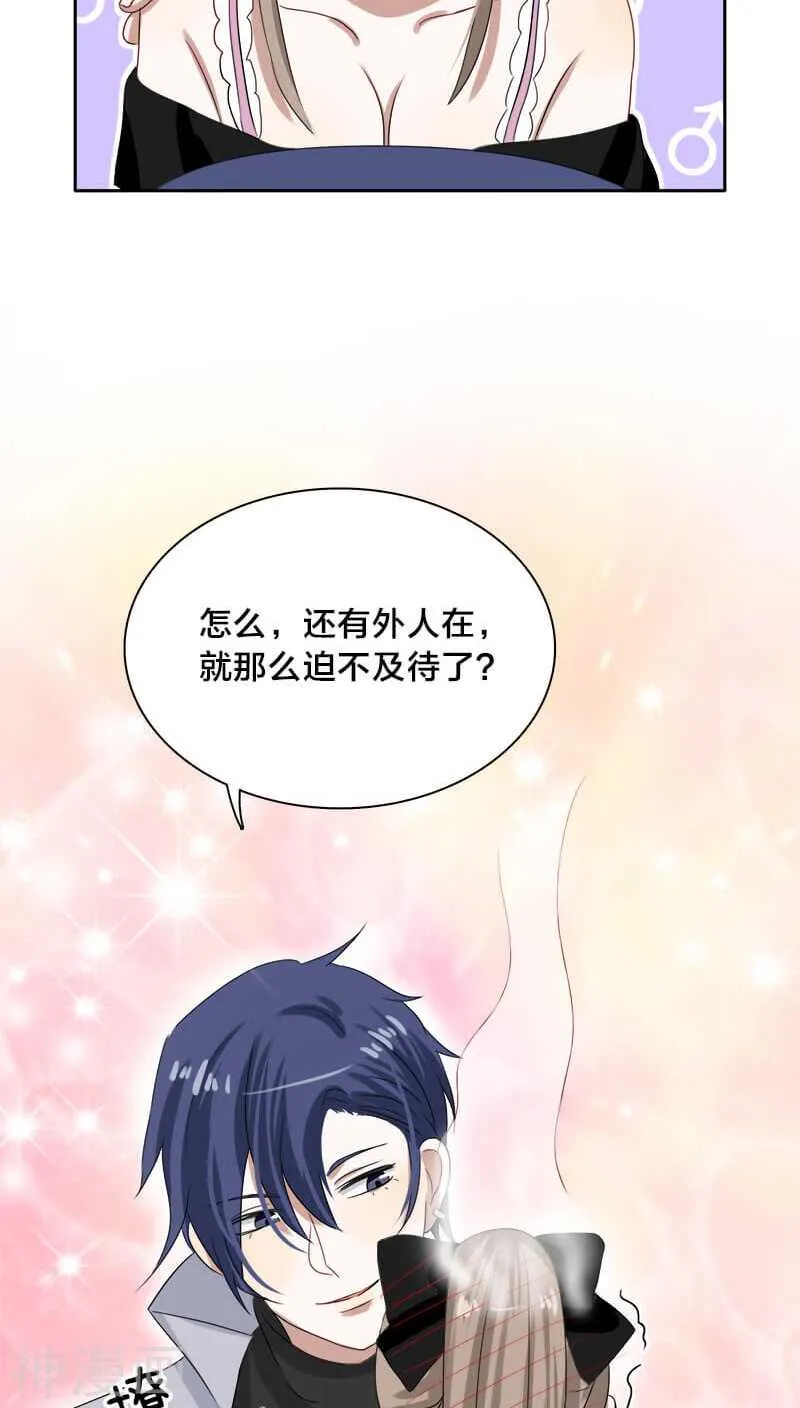 第24话 嗯？我碰到了什么？ 第23页