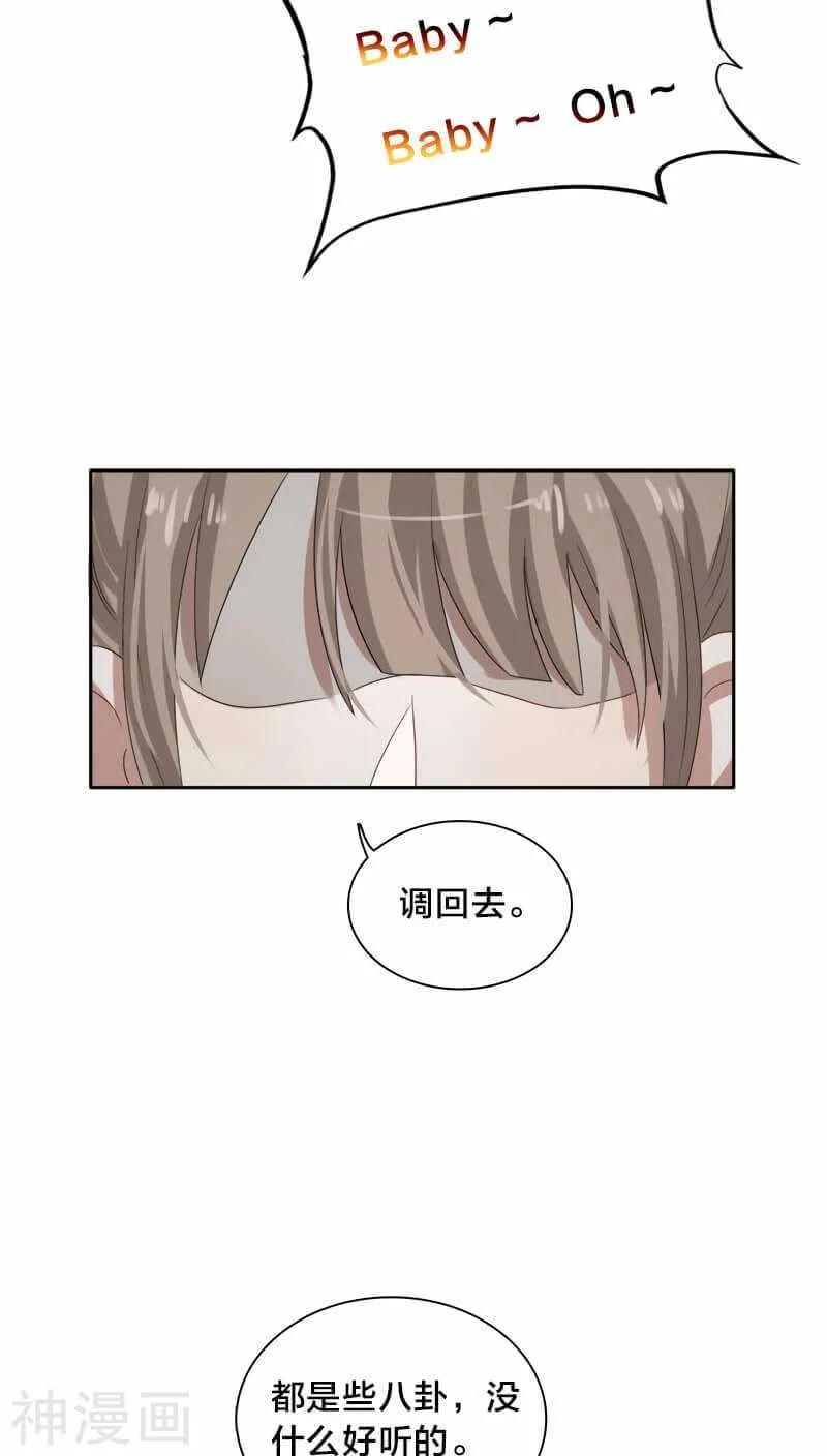 第23话 都是些八卦，没什么好听 第2页