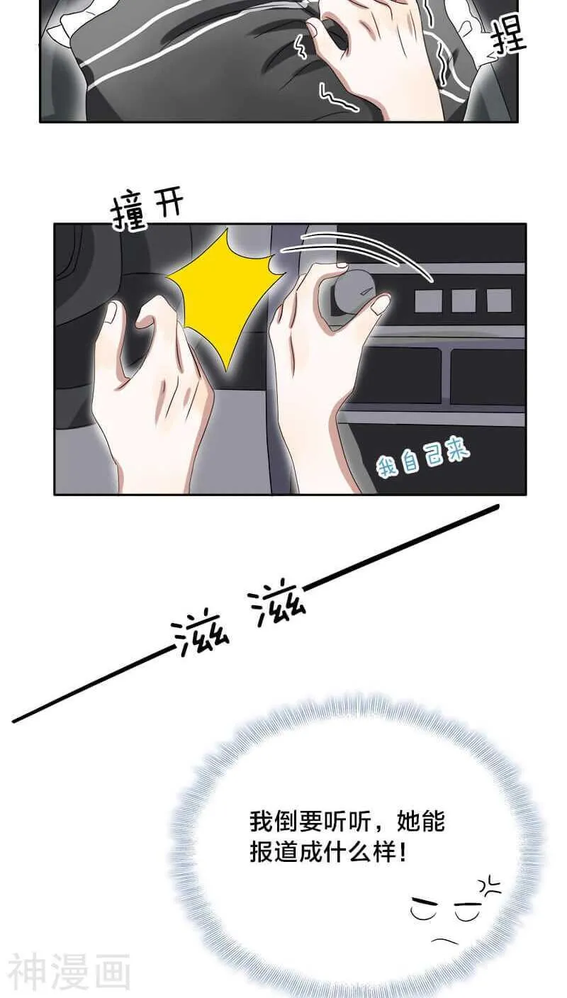第23话 都是些八卦，没什么好听 第4页