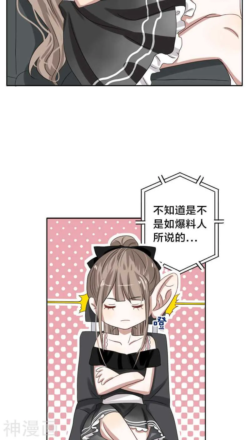 第23话 都是些八卦，没什么好听 第6页