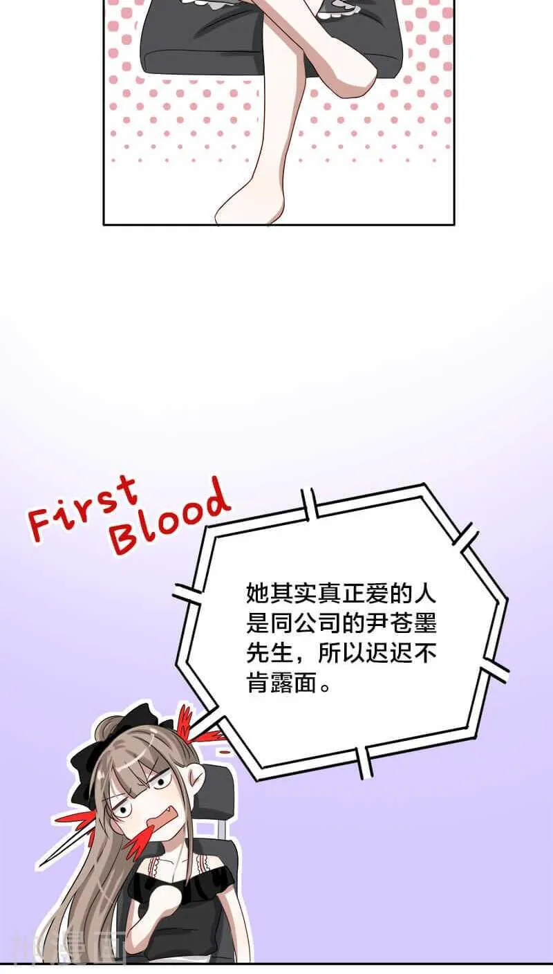 第23话 都是些八卦，没什么好听 第7页