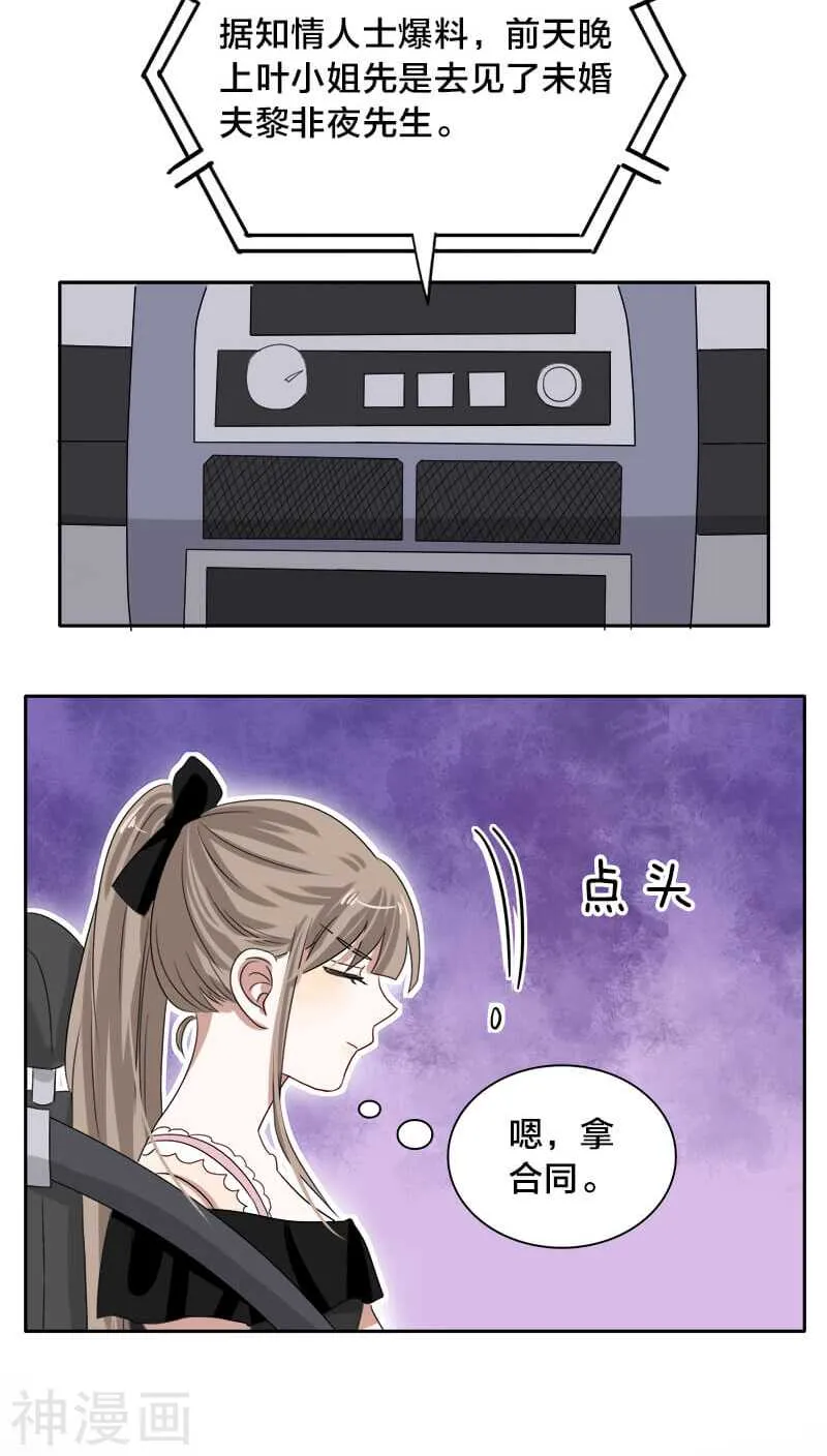第23话 都是些八卦，没什么好听 第9页