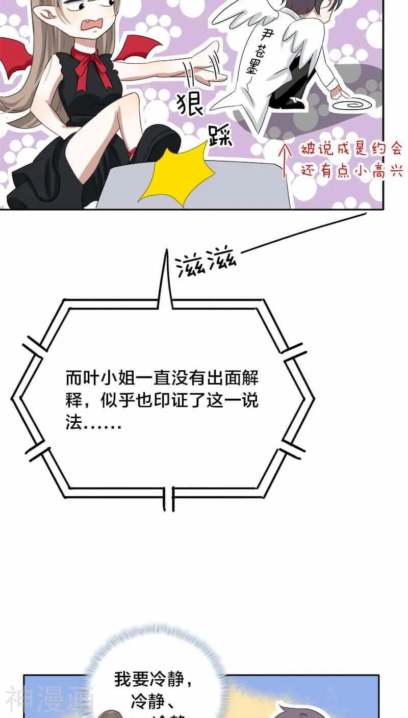 第23话 都是些八卦，没什么好听 第12页