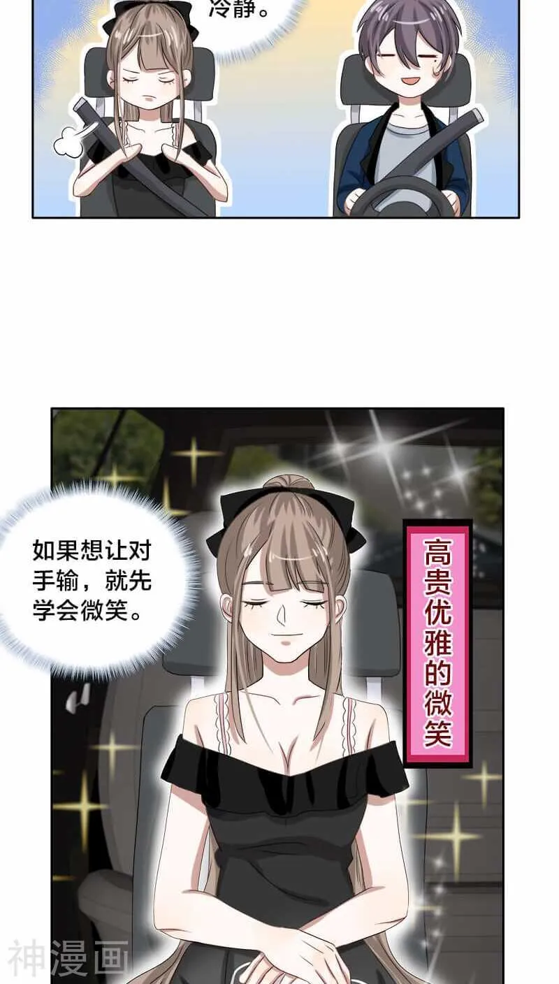第23话 都是些八卦，没什么好听 第13页