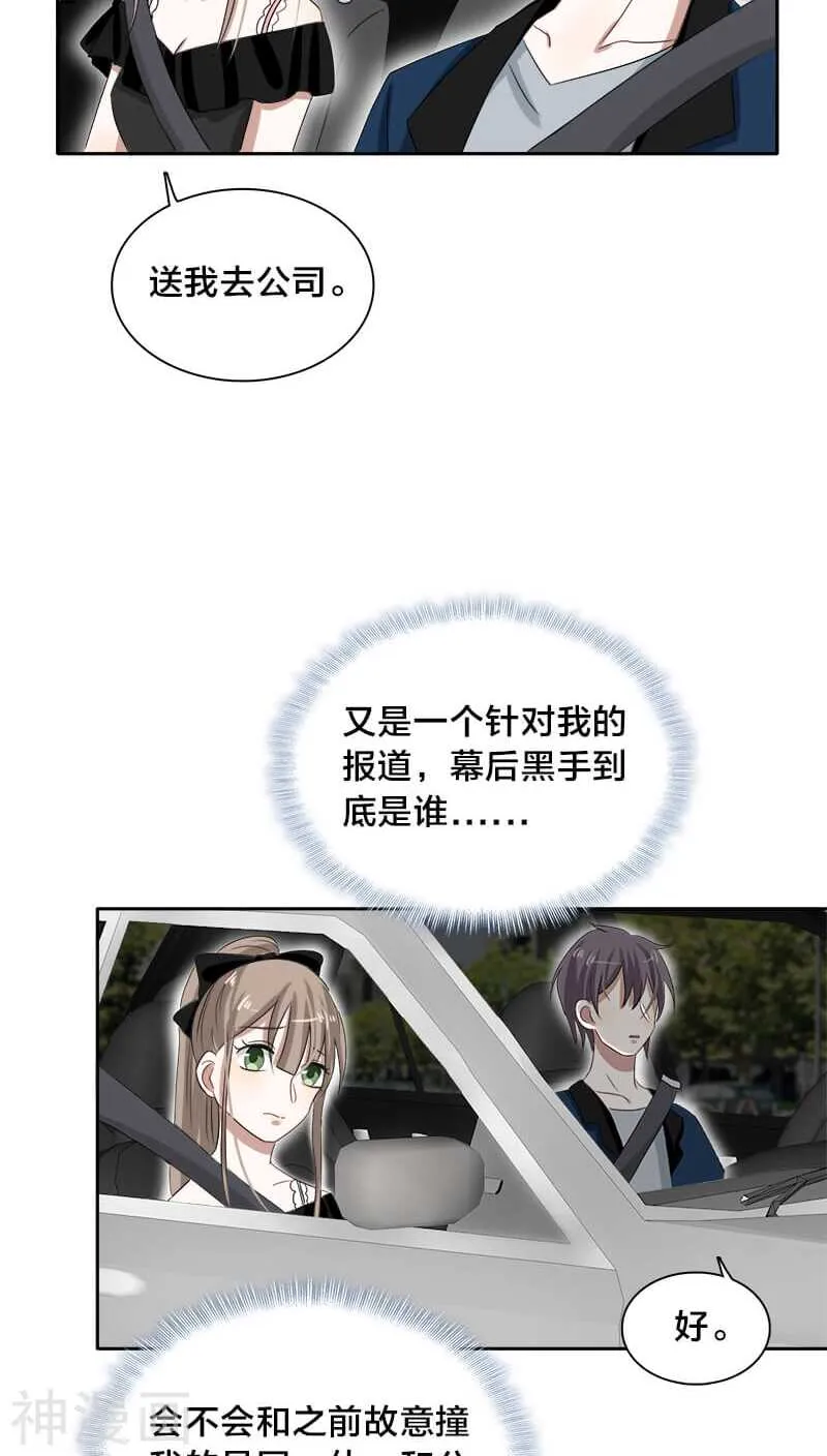 第23话 都是些八卦，没什么好听 第15页