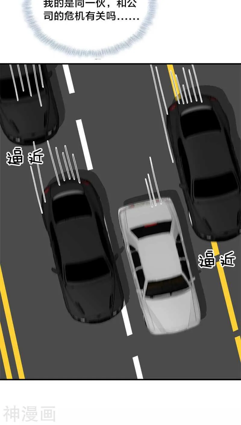 第23话 都是些八卦，没什么好听 第16页