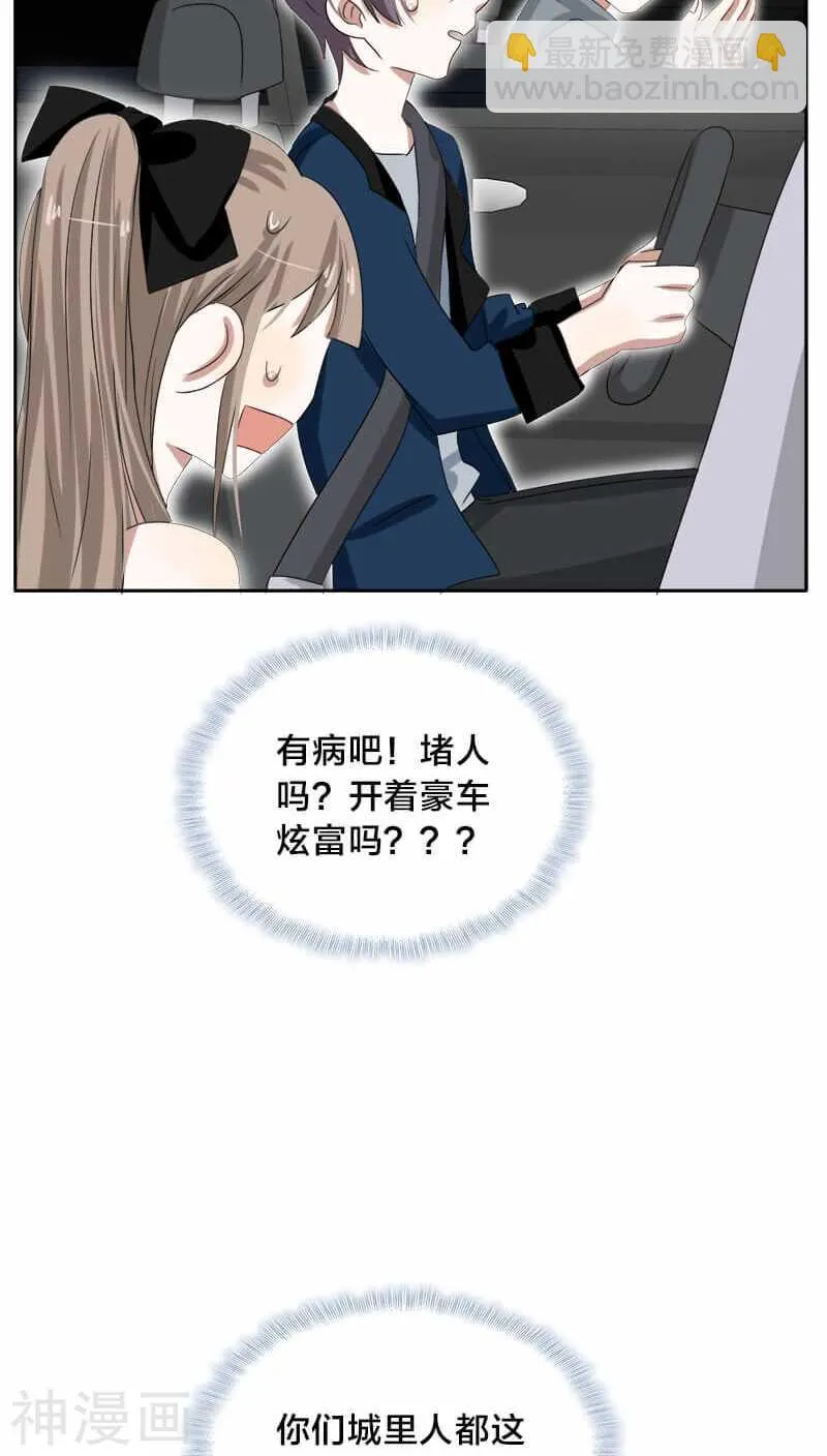 第23话 都是些八卦，没什么好听 第19页