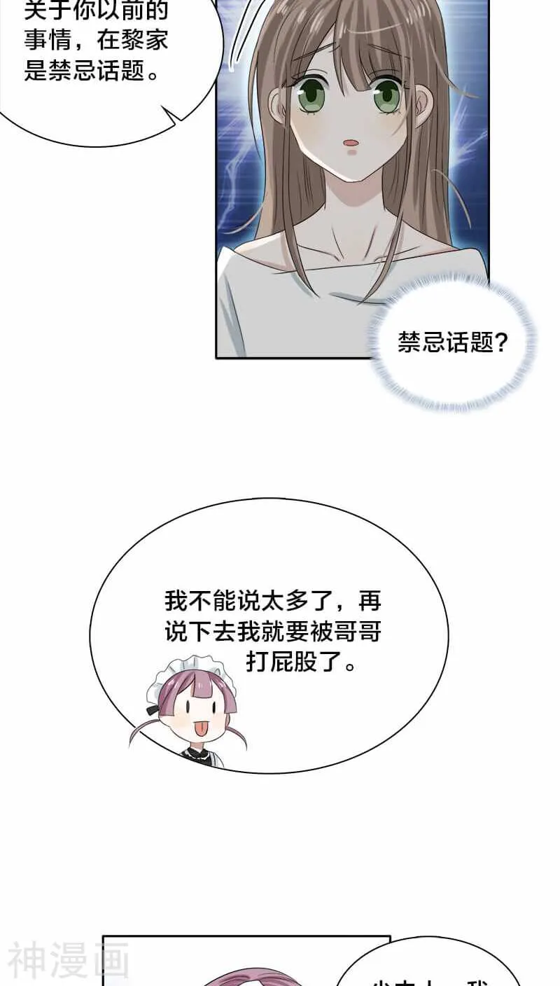 第22话 你在黎家是禁忌话题 第6页