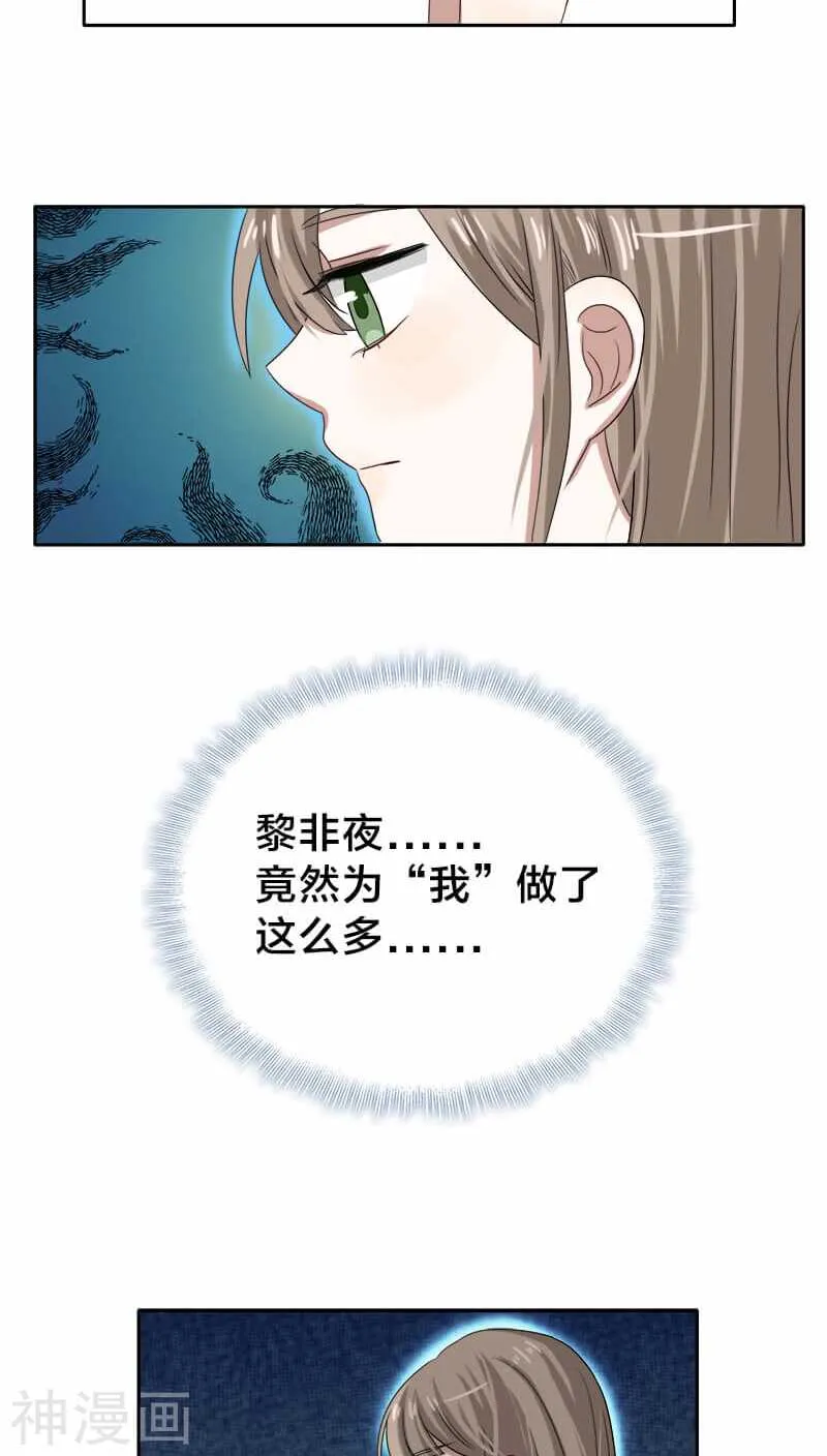 第22话 你在黎家是禁忌话题 第8页