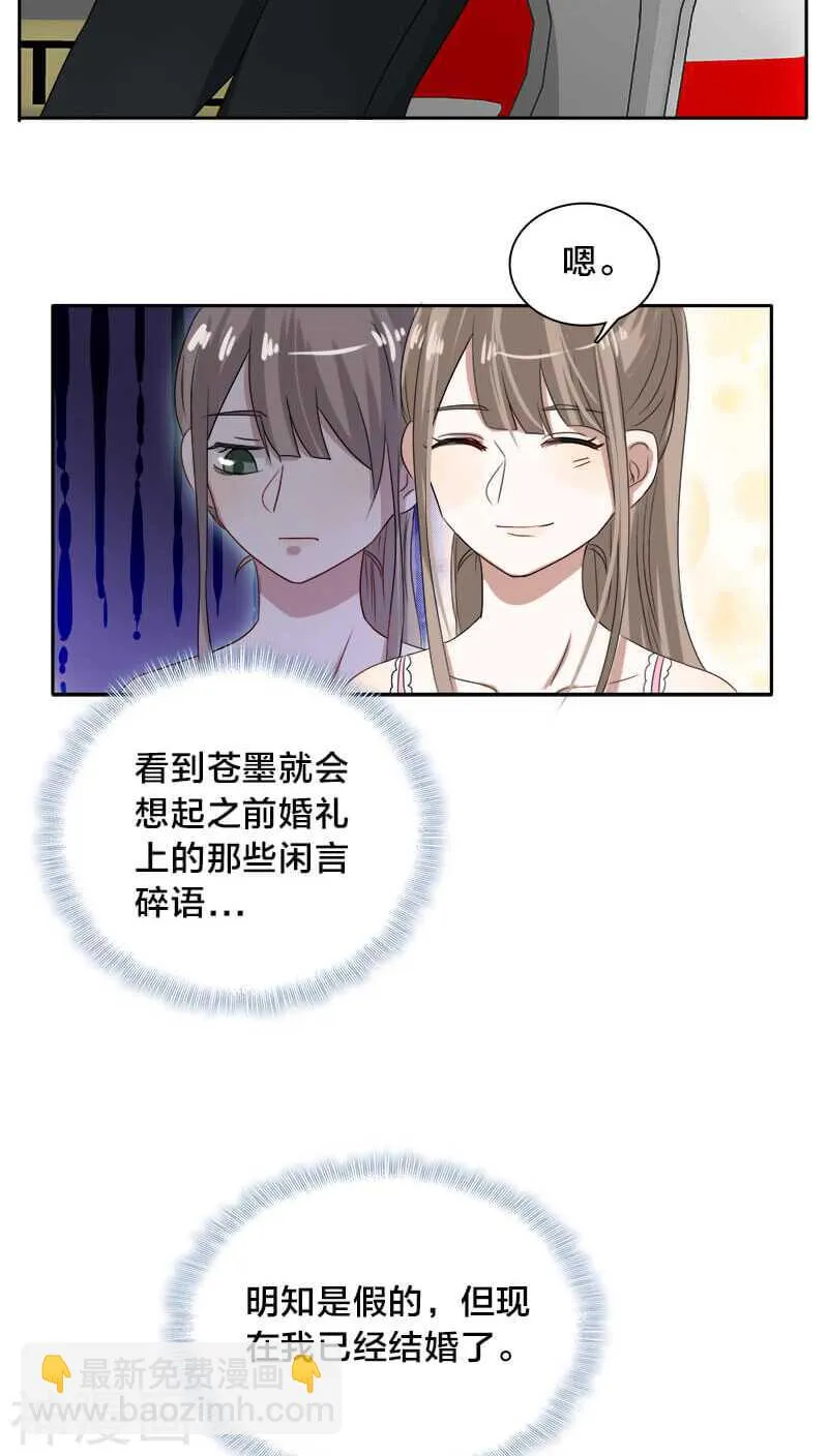 第22话 你在黎家是禁忌话题 第15页