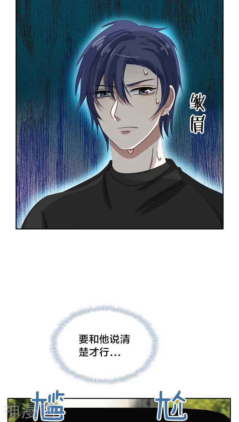 第22话 你在黎家是禁忌话题 第17页