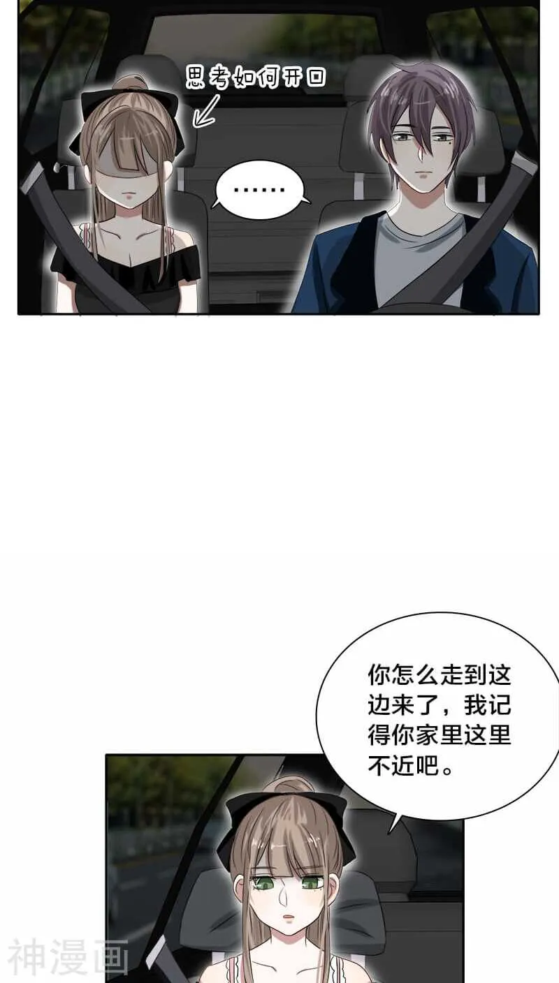 第22话 你在黎家是禁忌话题 第18页