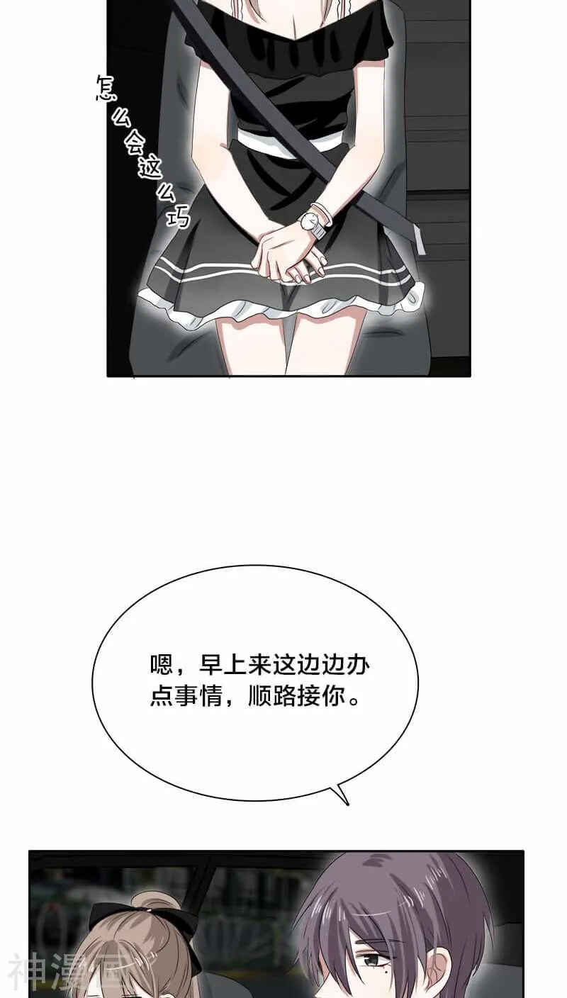 第22话 你在黎家是禁忌话题 第19页