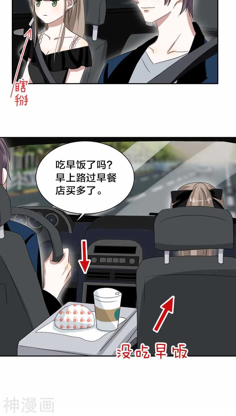 第22话 你在黎家是禁忌话题 第20页
