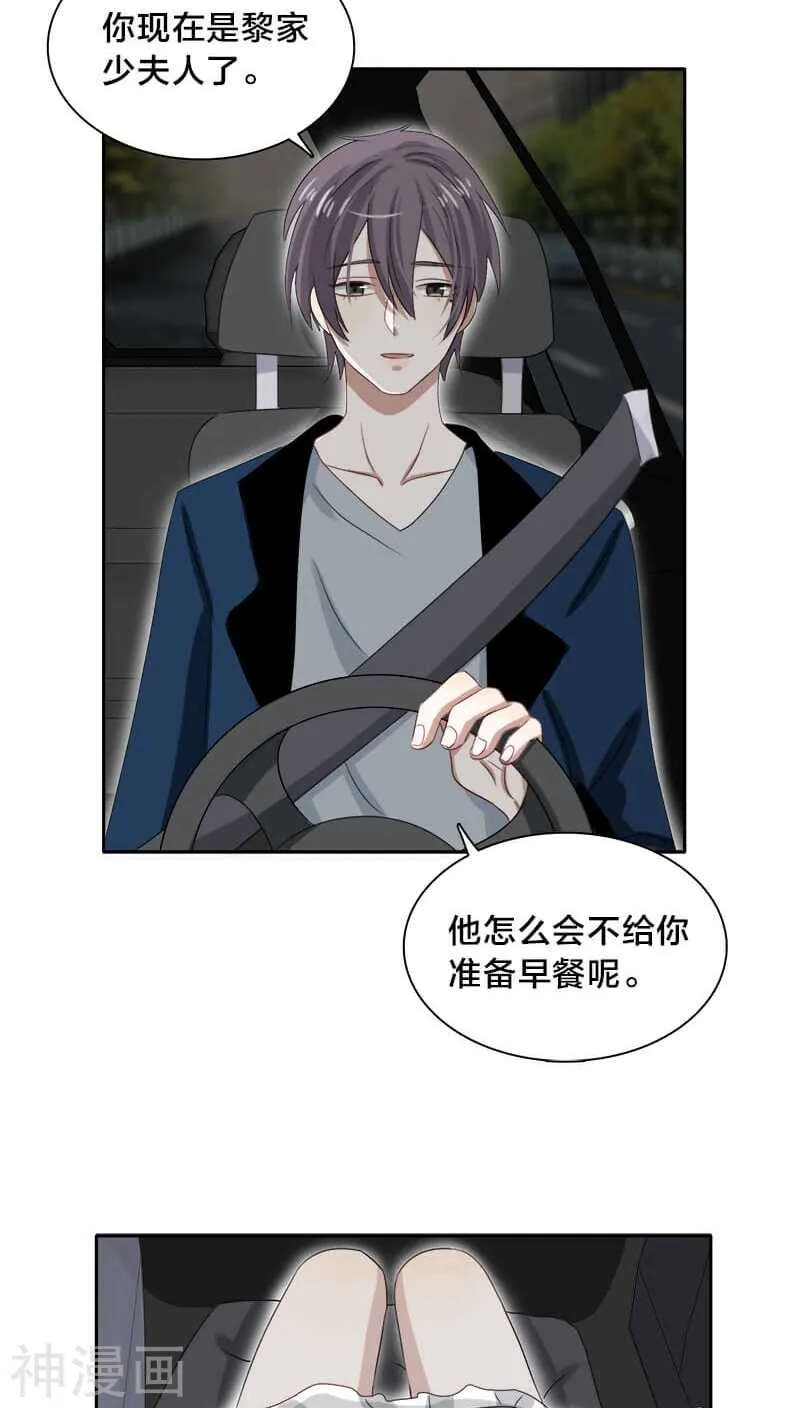 第22话 你在黎家是禁忌话题 第23页