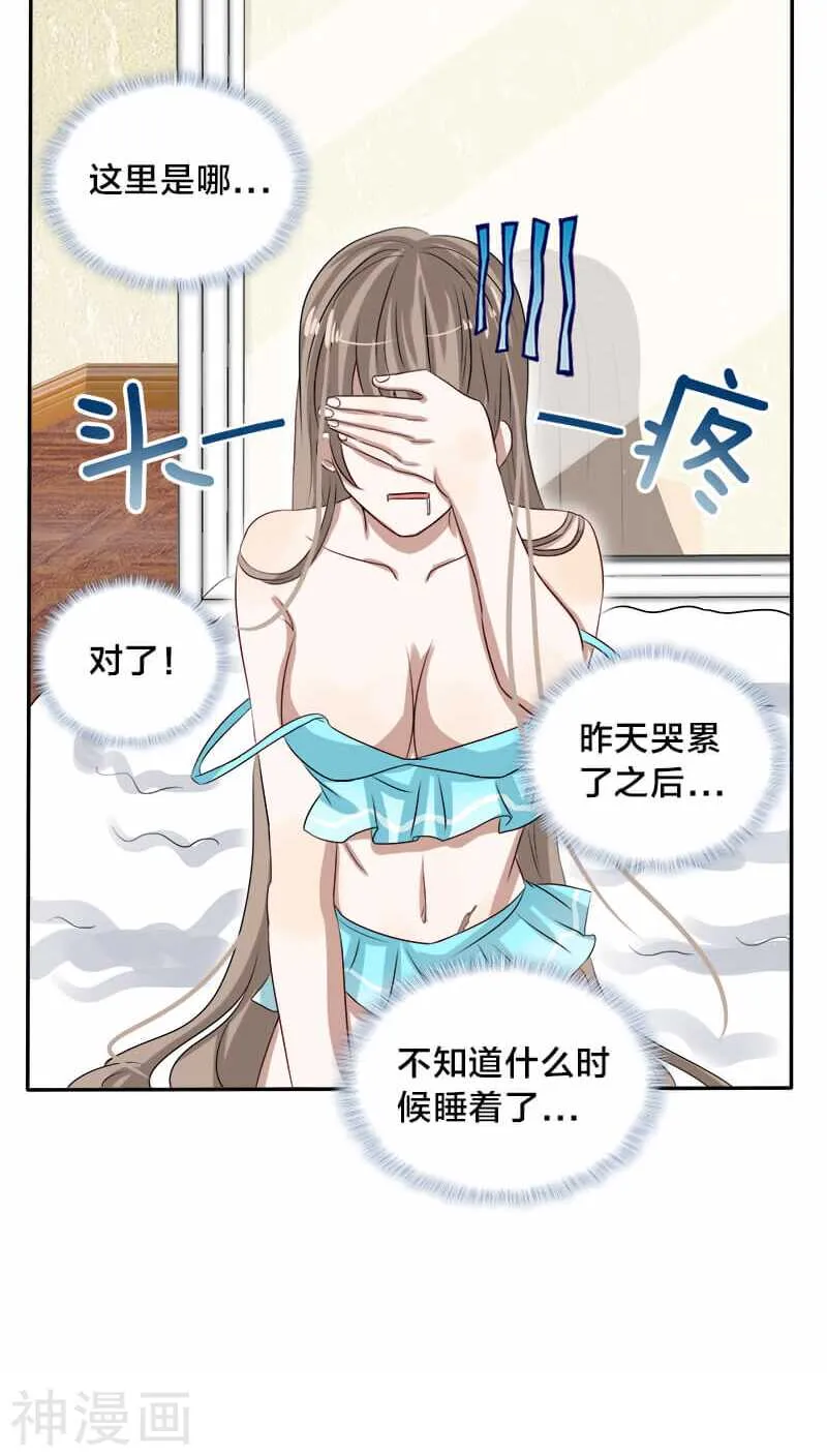 第21话 我没有衣服可以换 第14页
