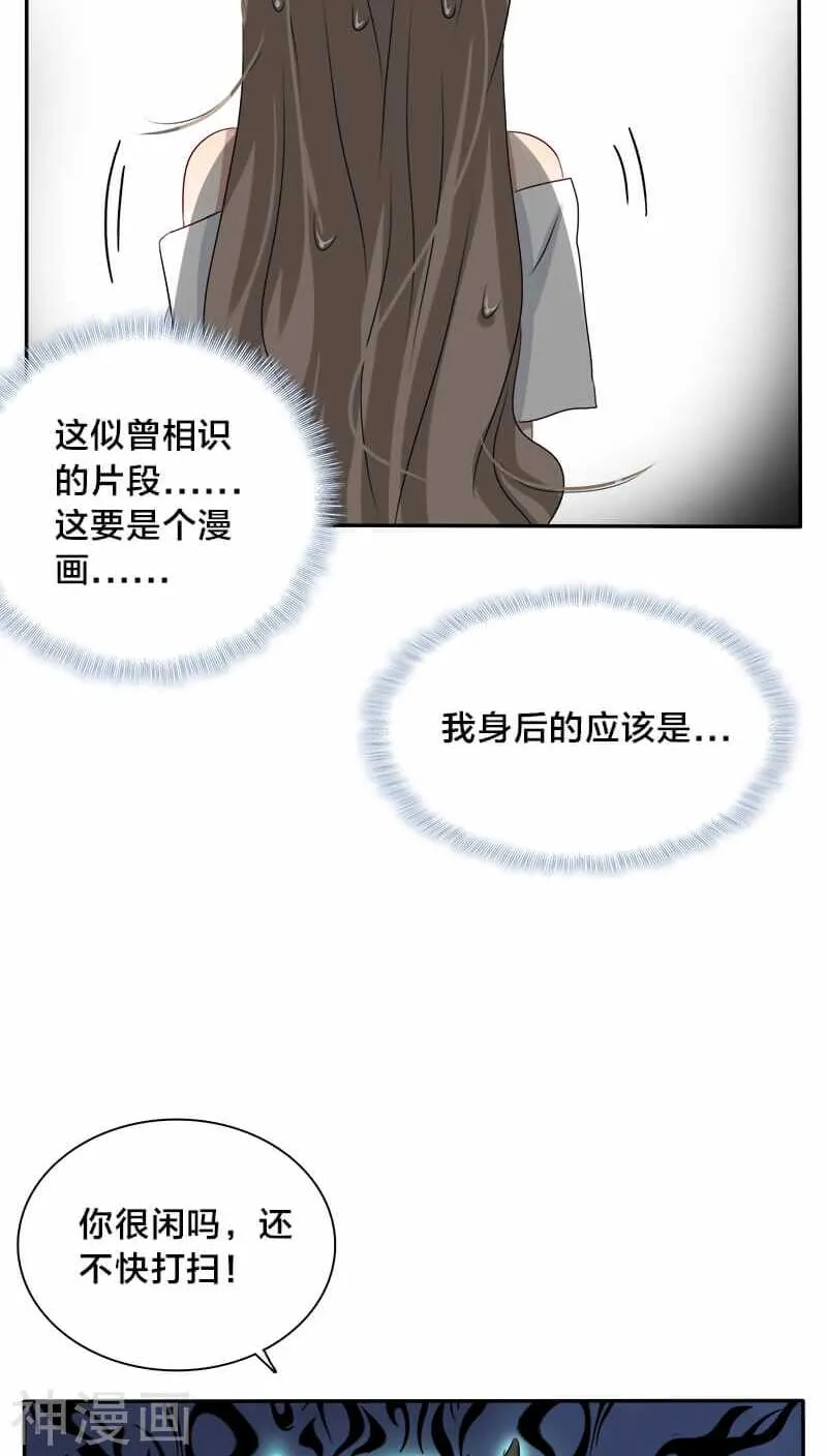 第21话 我没有衣服可以换 第23页