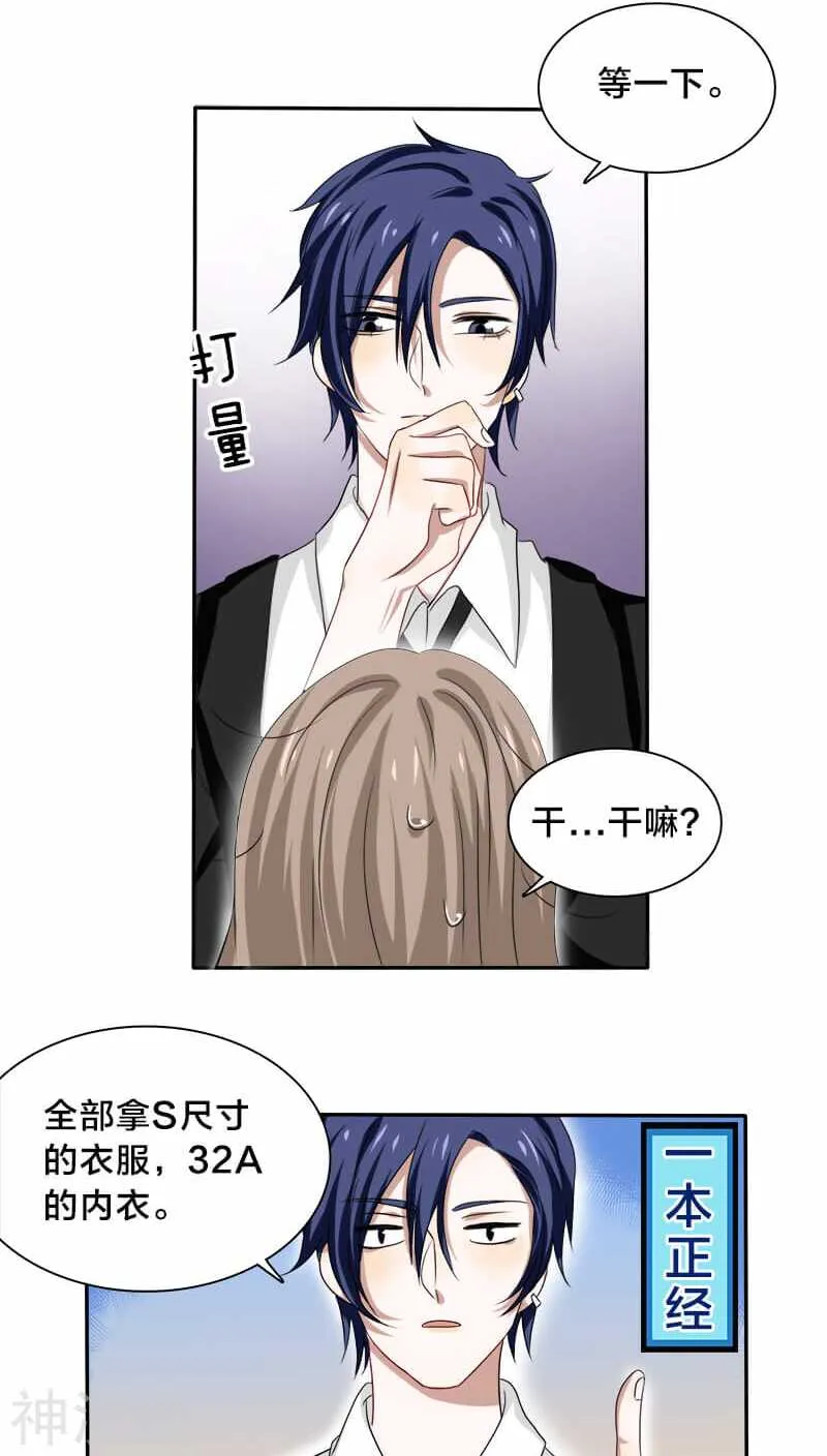 第21话 我没有衣服可以换 第28页