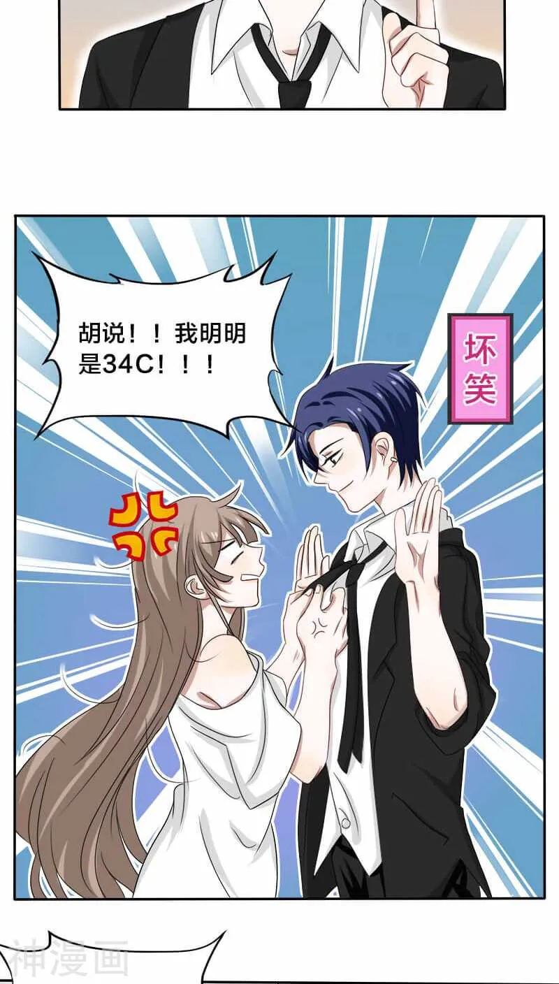 第21话 我没有衣服可以换 第29页