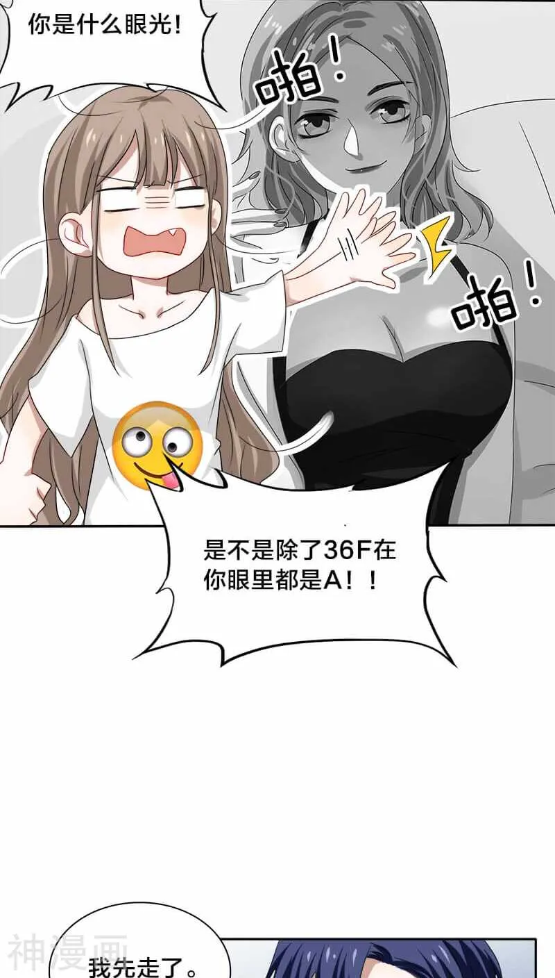 第21话 我没有衣服可以换 第30页