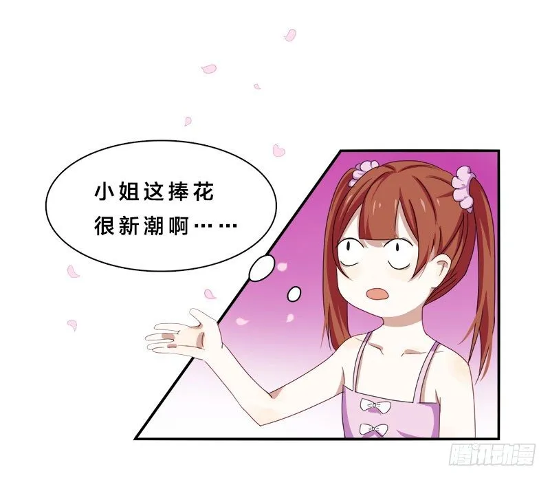 第1话 我嫁给了个“死人”？ 第14页