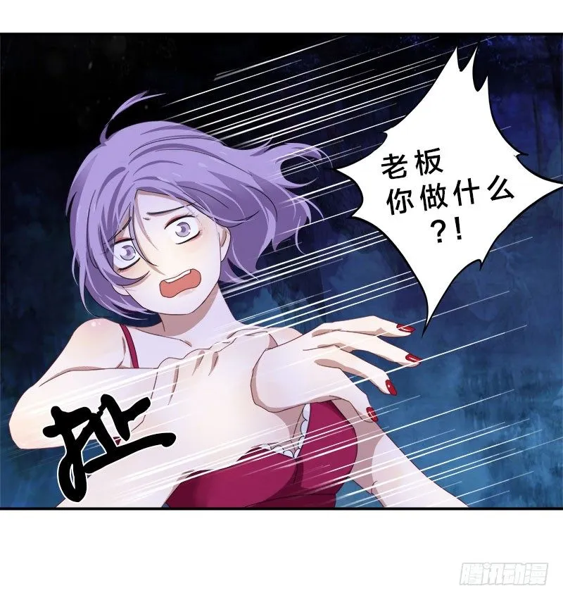 第1话 我嫁给了个“死人”？ 第30页
