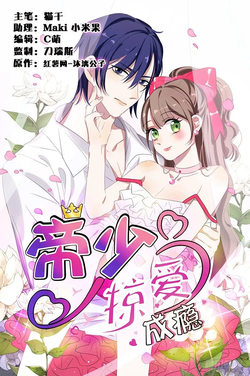第2话 这假胸，你也不怕炸了？ 第1页