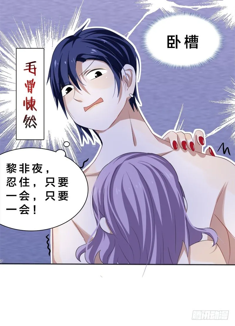 第2话 这假胸，你也不怕炸了？ 第8页