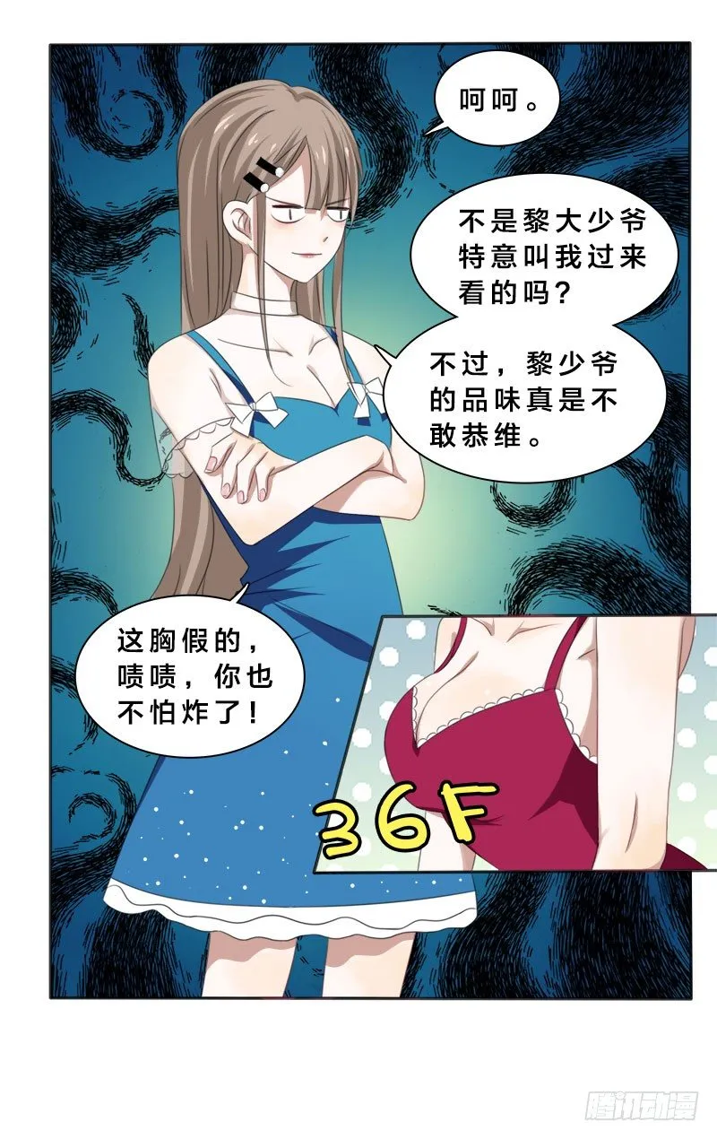 第2话 这假胸，你也不怕炸了？ 第25页