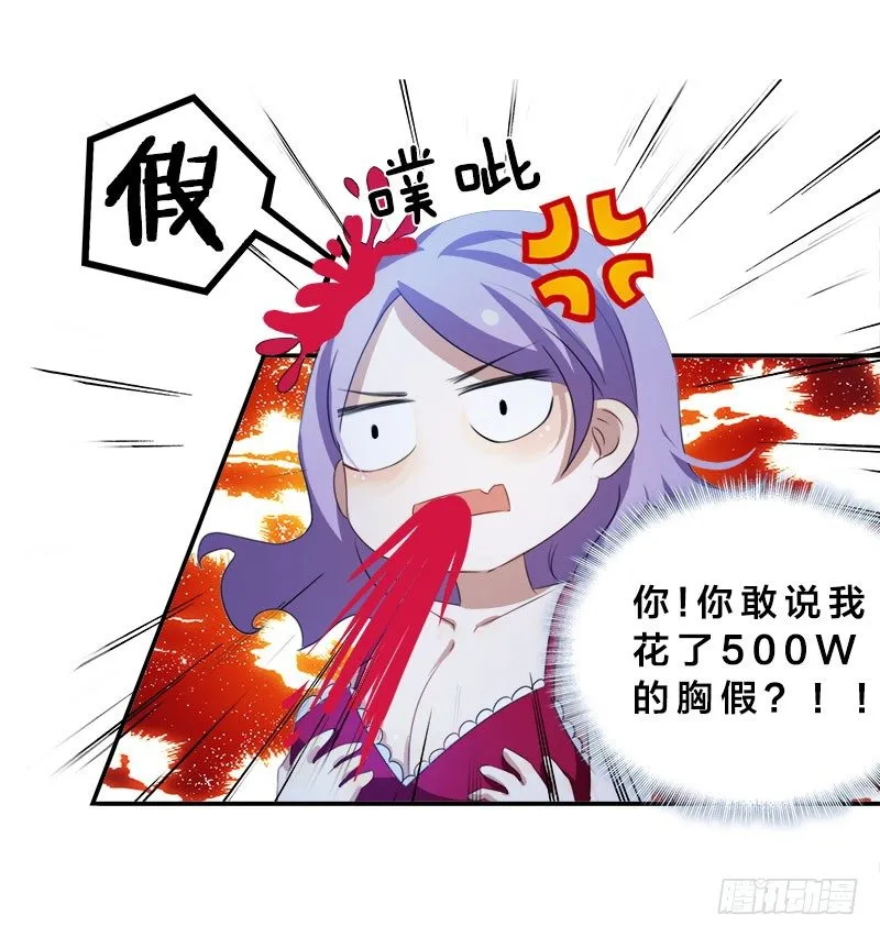 第2话 这假胸，你也不怕炸了？ 第26页