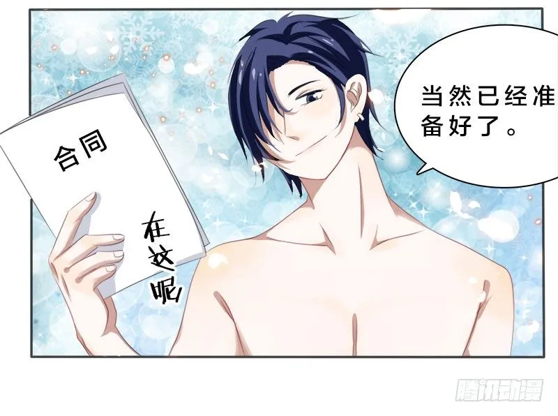 第2话 这假胸，你也不怕炸了？ 第33页