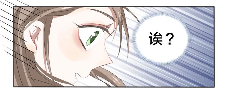 第2话 这假胸，你也不怕炸了？ 第35页