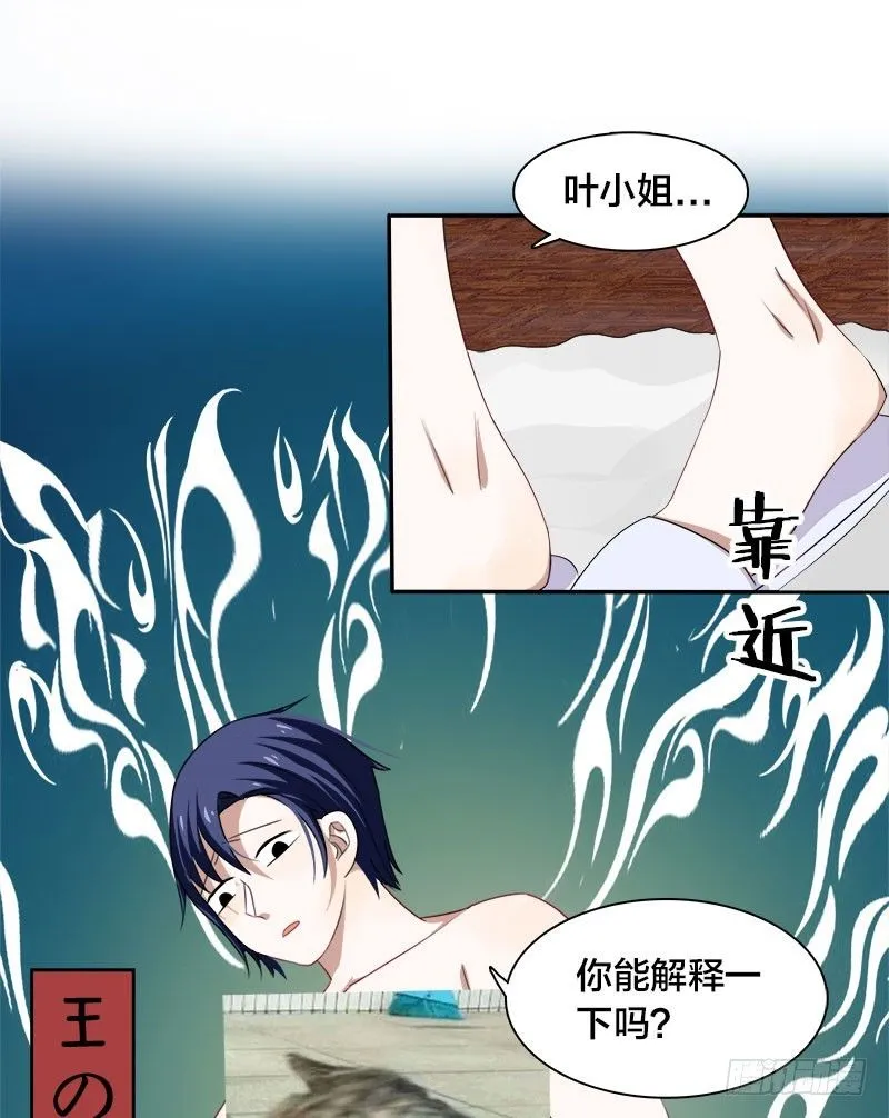 第3话 明天你才是我妻子 第6页