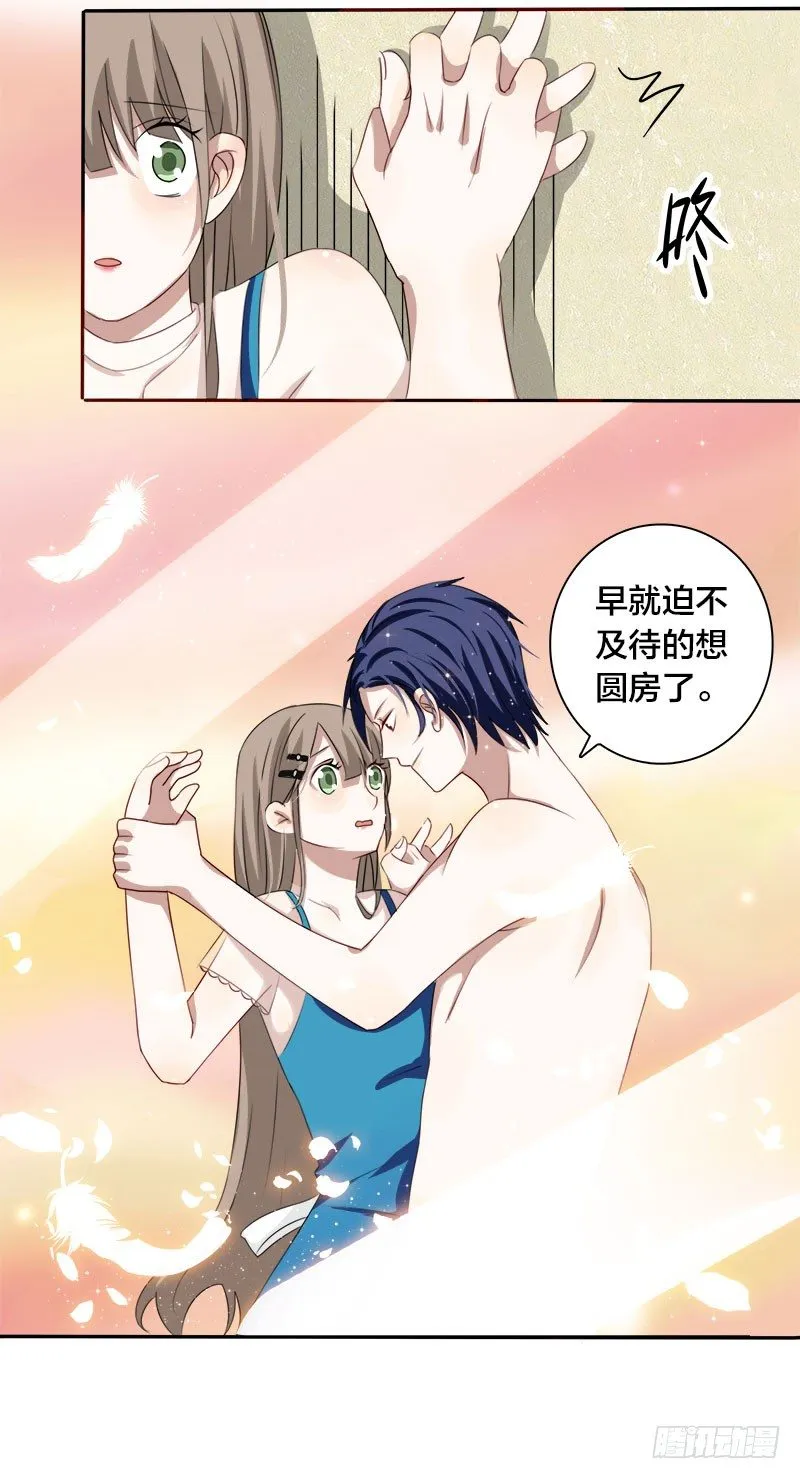 第3话 明天你才是我妻子 第13页