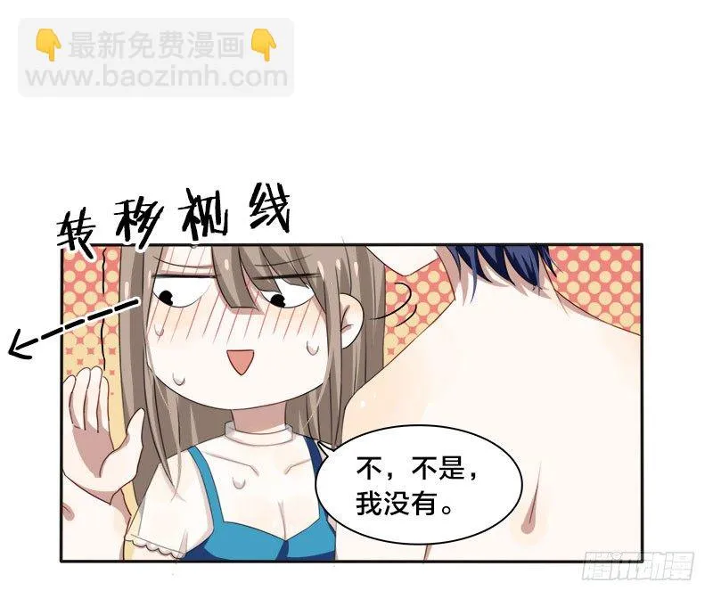 第3话 明天你才是我妻子 第14页