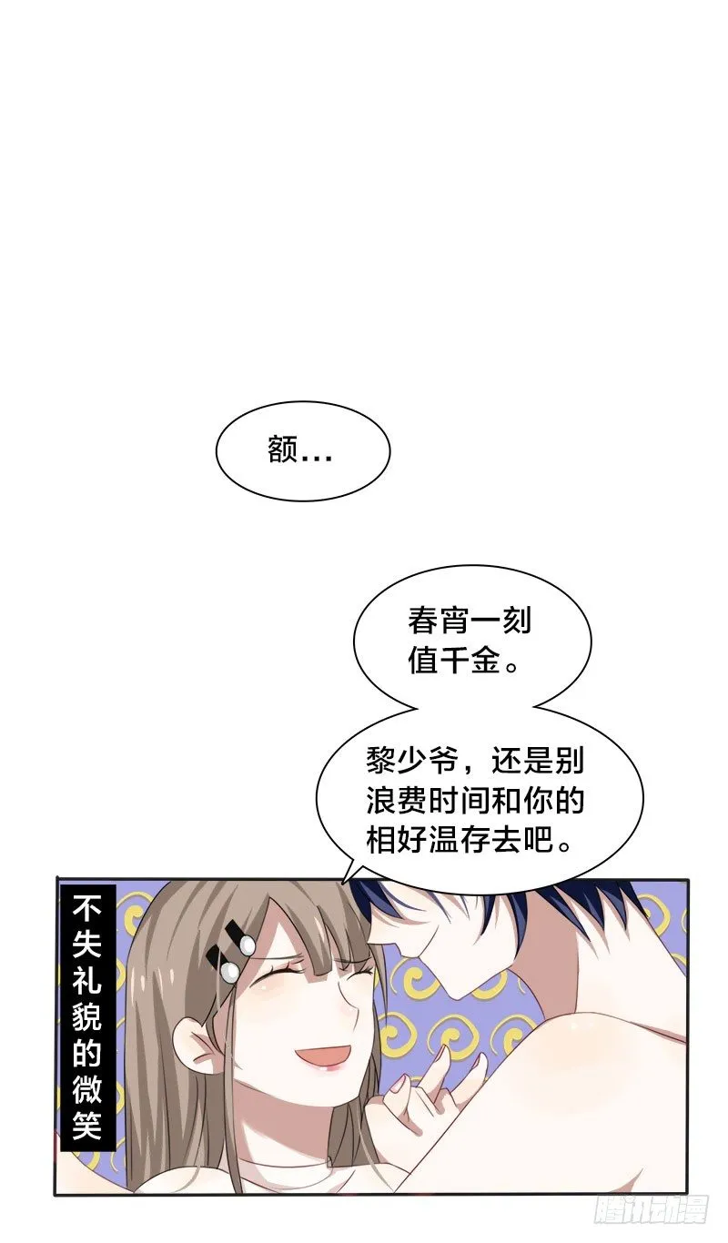 第3话 明天你才是我妻子 第19页