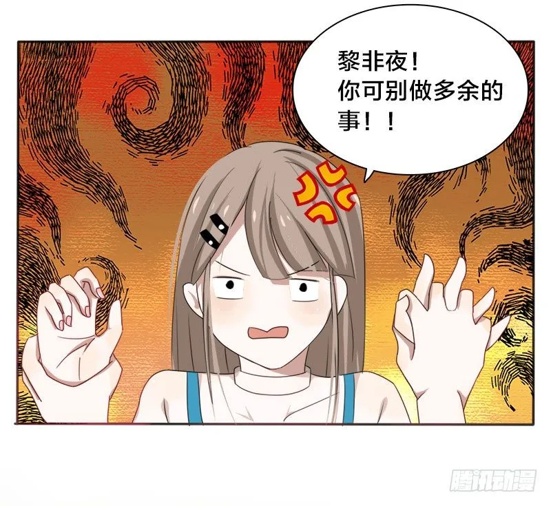 第3话 明天你才是我妻子 第23页