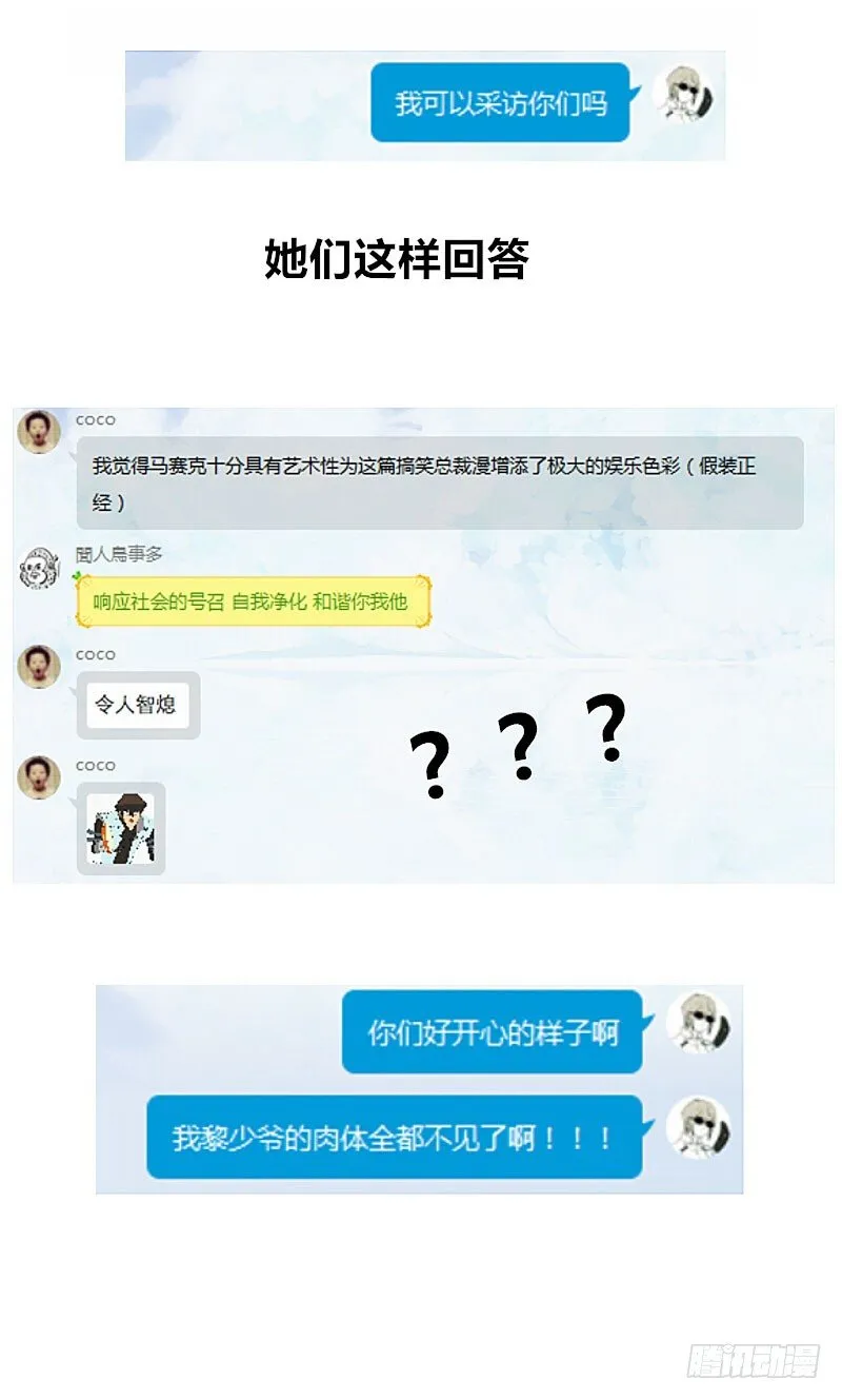 第3话 明天你才是我妻子 第35页