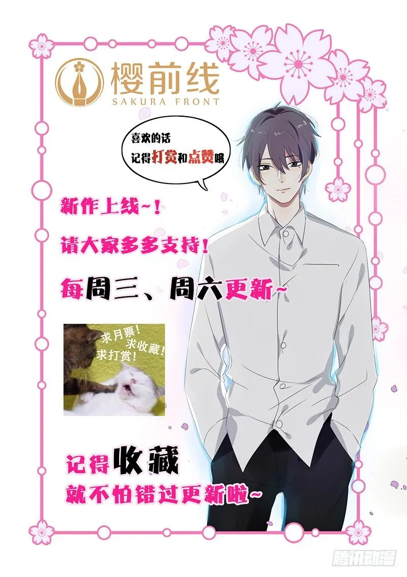 第3话 明天你才是我妻子 第37页