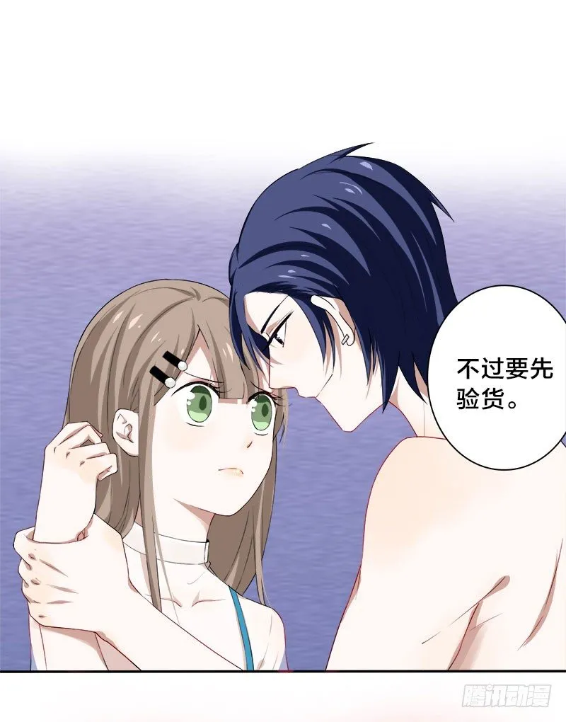 第4话 要先验货 第12页