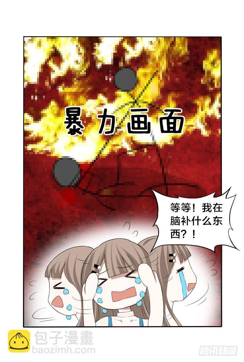 第4话 要先验货 第21页