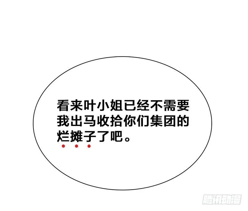 第5话 你不过是黎非夜买的一条狗 第2页