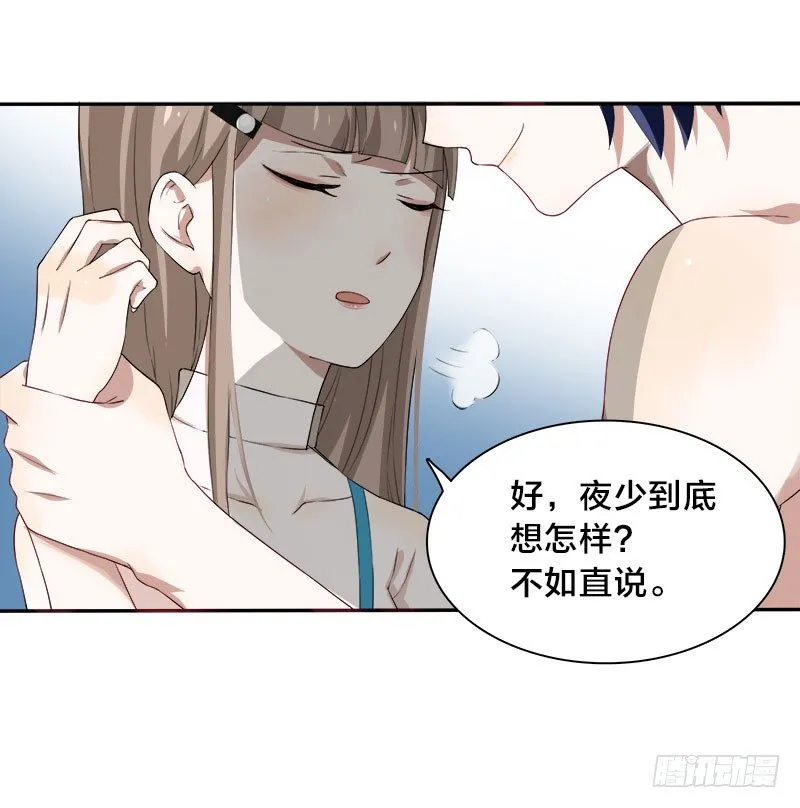 第5话 你不过是黎非夜买的一条狗 第4页