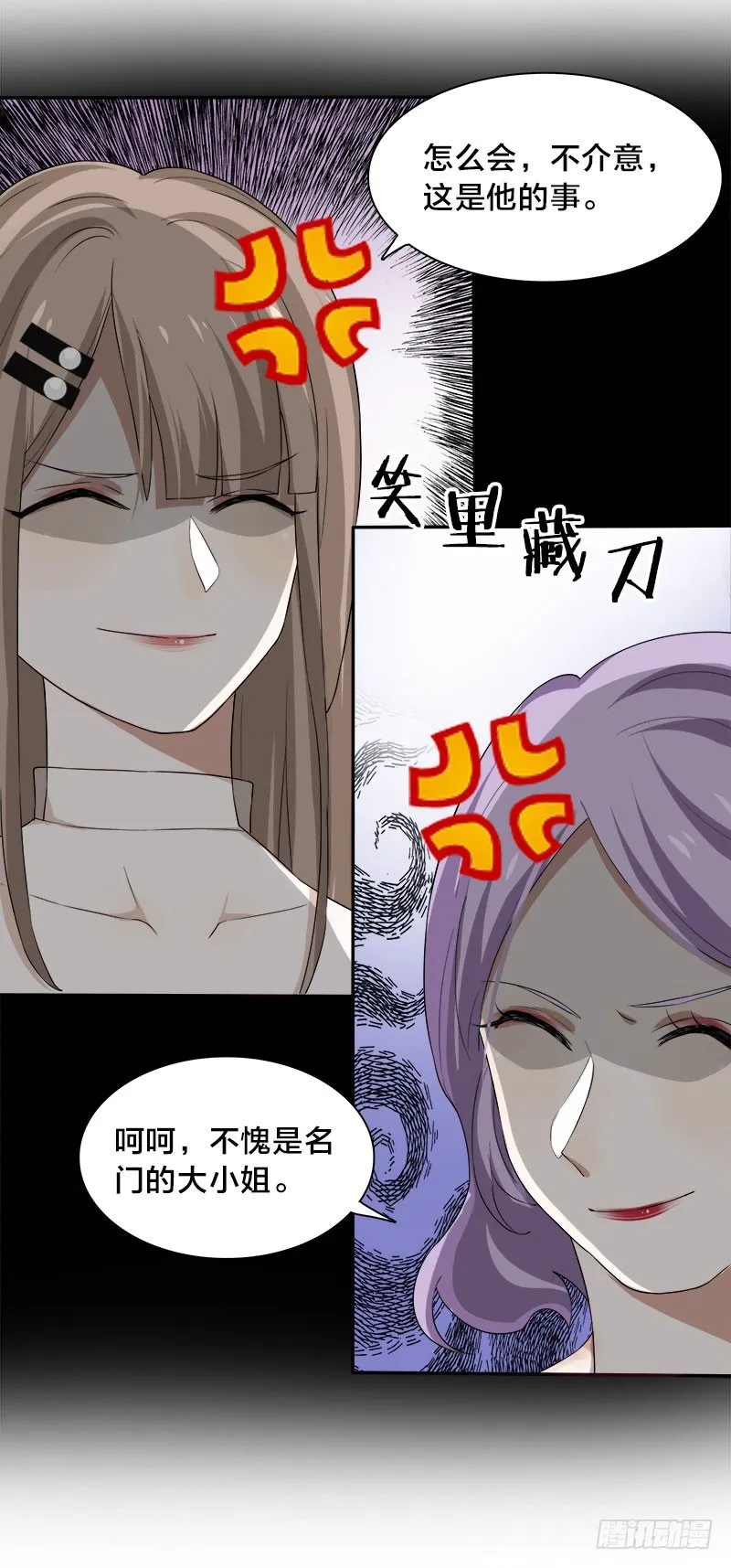 第5话 你不过是黎非夜买的一条狗 第25页