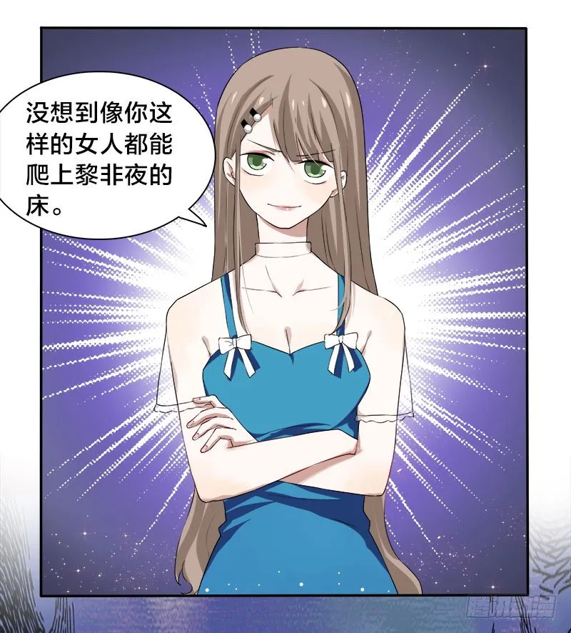 第5话 你不过是黎非夜买的一条狗 第27页