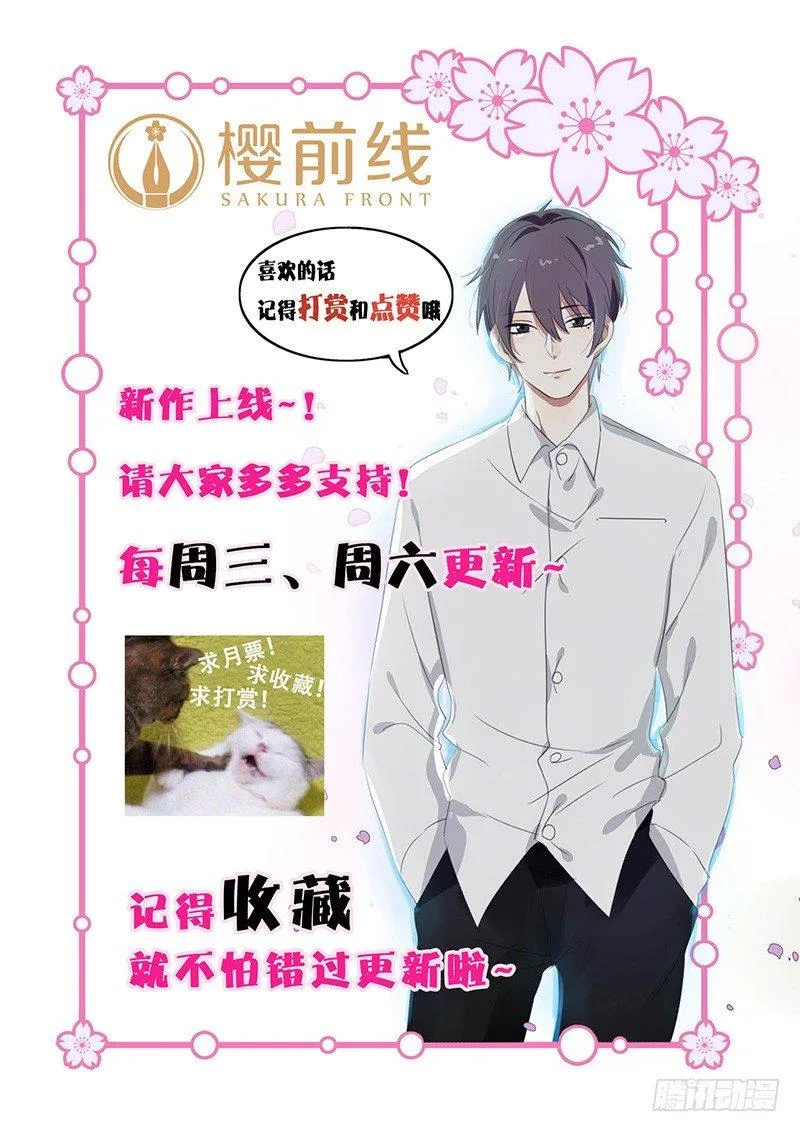 第5话 你不过是黎非夜买的一条狗 第32页