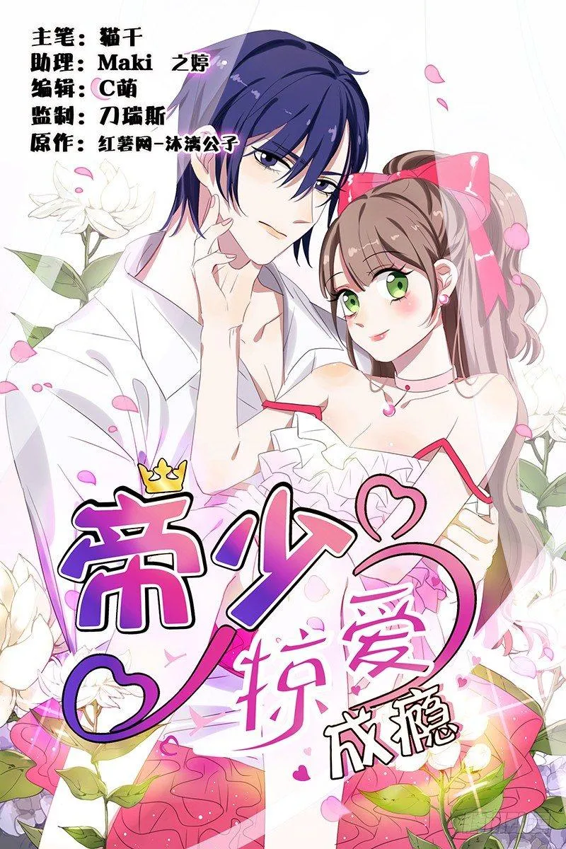 第7话 游戏结束，你可以滚了 第1页
