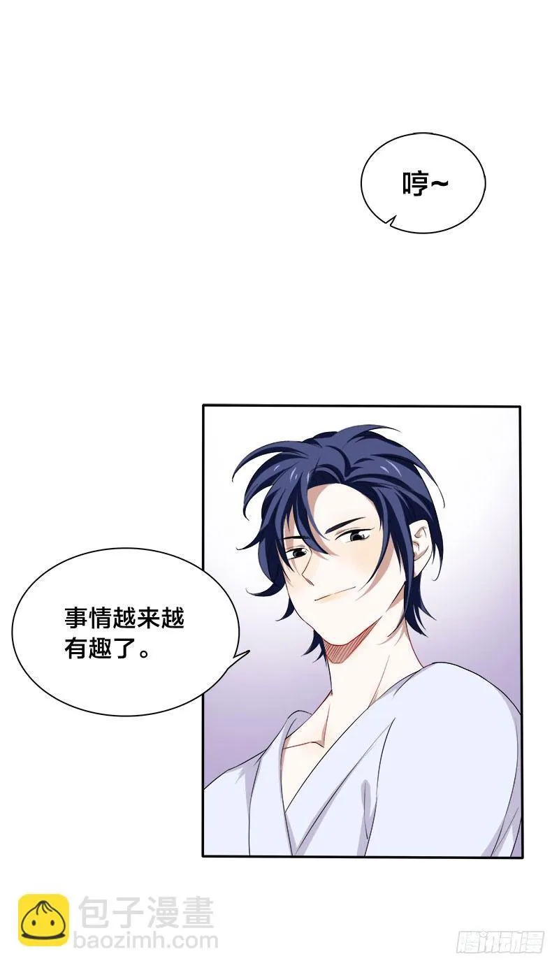 第7话 游戏结束，你可以滚了 第8页