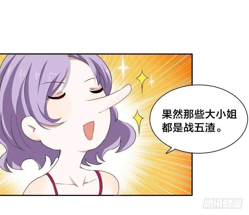 第7话 游戏结束，你可以滚了 第12页